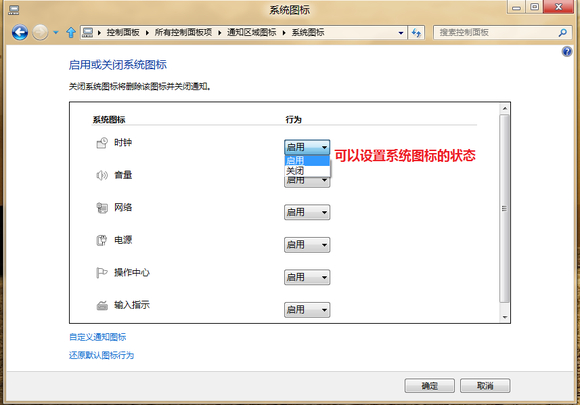 Windows8下通知区域的图标管理