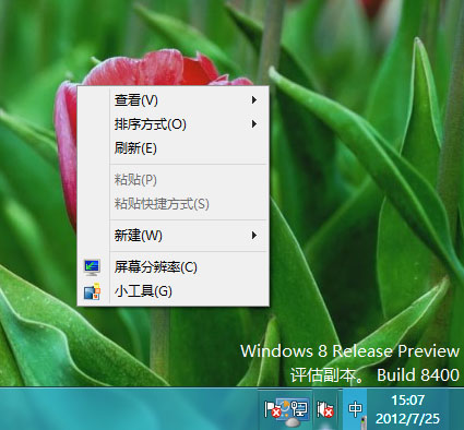 Win8下鼠标右键单击桌面弹出菜单中没有个性化选项怎么办