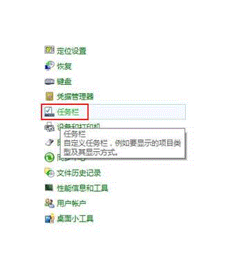 Windows8任务栏自动隐藏后无法显示