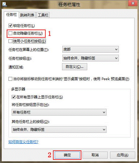 Windows8任务栏自动隐藏后无法显示