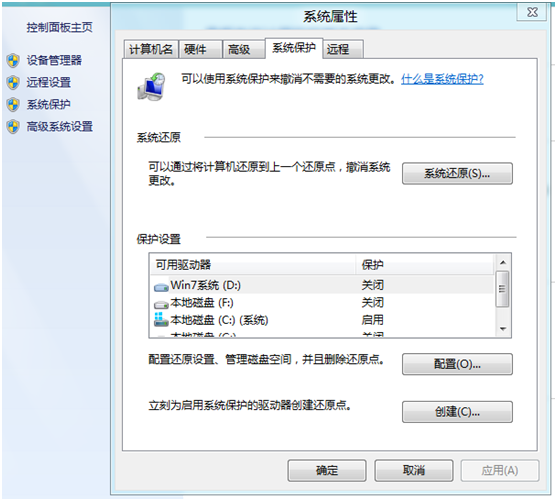 Windows8系统保护的作用