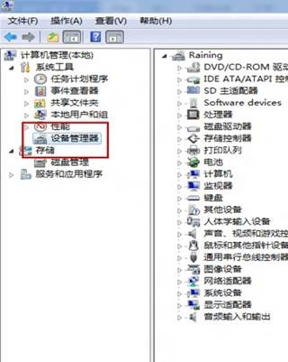 Windows8如何设备管理器