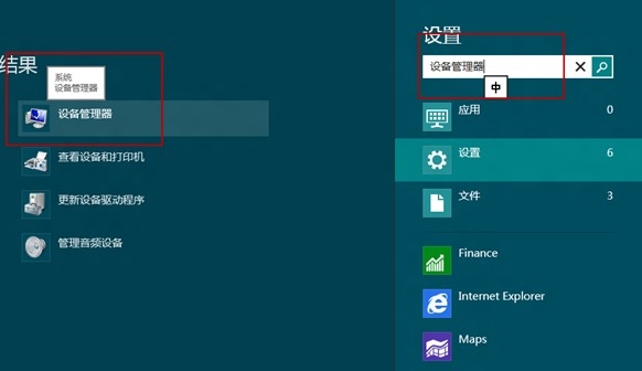 Windows8如何设备管理器