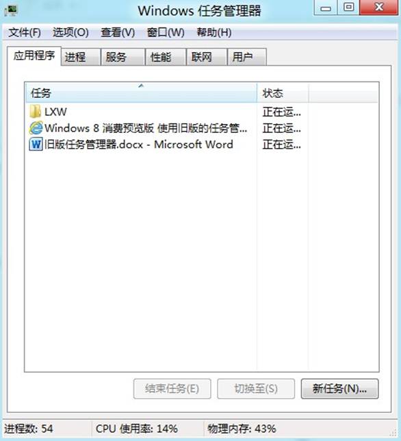 Windows8下使用旧版的任务管理器