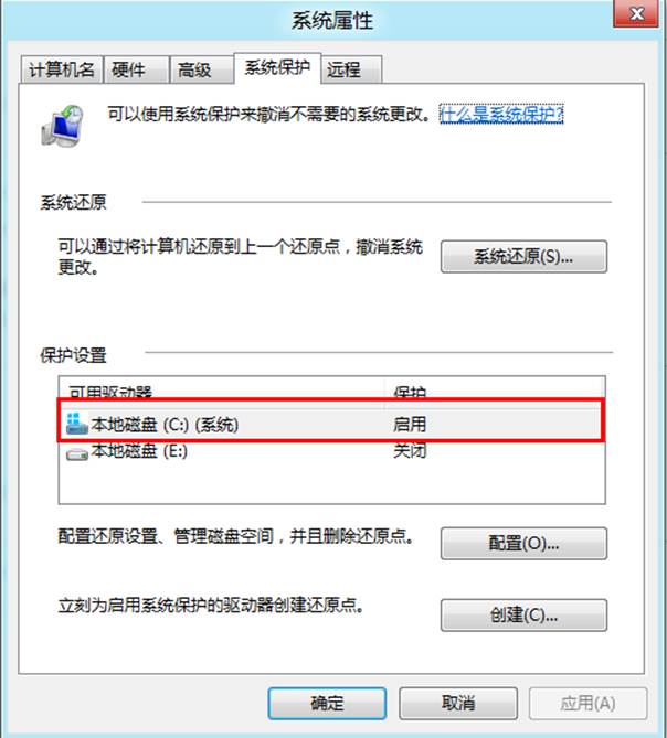 Windows8中如何关闭系统保护以节约磁盘空间