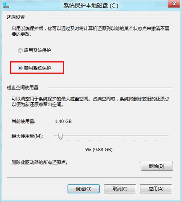 Windows8中如何关闭系统保护以节约磁盘空间