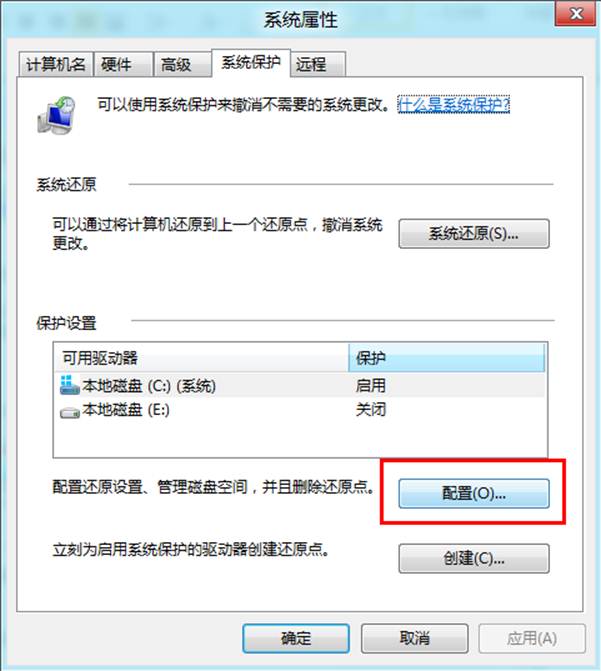 Windows8中如何关闭系统保护以节约磁盘空间