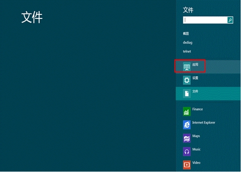 Windows8系统自带的截图小工具