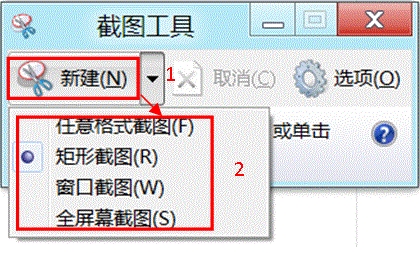 Windows8系统自带的截图小工具