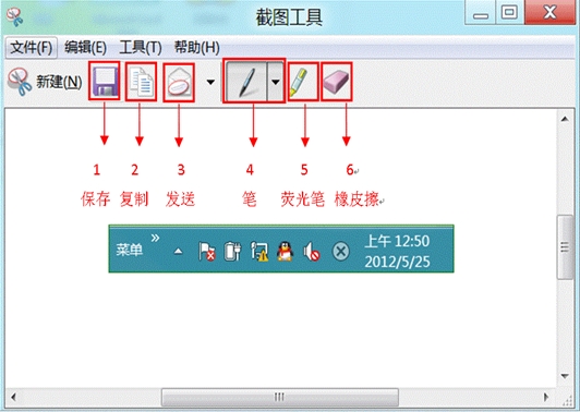 Windows8系统自带的截图小工具