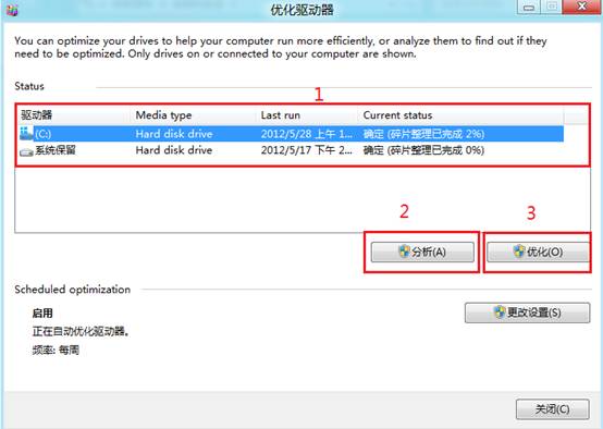 如何在Windows8中打开与使用磁盘清理功能