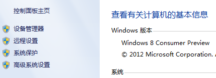 Windows8系统高级系统设置里面常用的工具