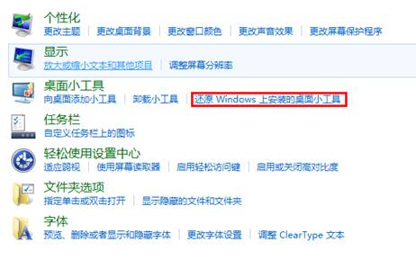 Windows8系统如何还原Windows上安装的桌面小工具