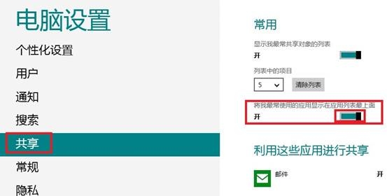 Win8如何设置是否显示最近打开的文件或程序