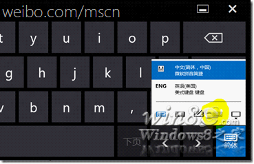 开启Win8触摸键盘的方法