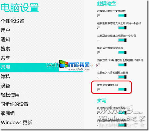 开启Win8触摸键盘的方法