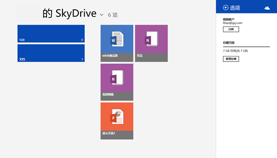 Win8metro界面中的SkyDrive应用怎么切换注销或切换用户?