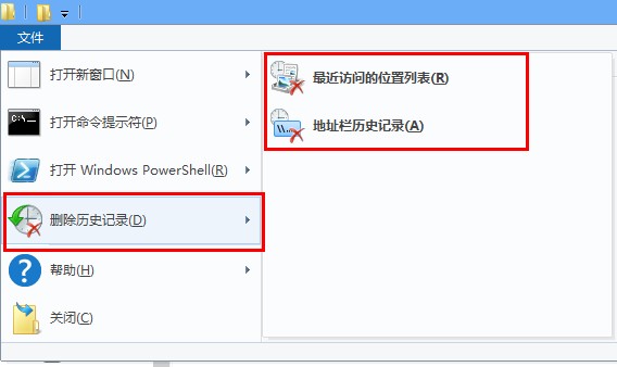 Windows8下如何删除和不保存本地文件浏览记录