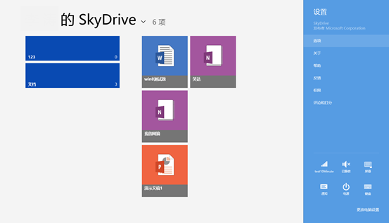 Win8中SkyDrive上传和创建文档指南