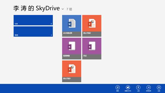 Win8中SkyDrive上传和创建文档指南