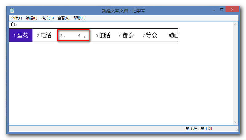 win8怎么打特殊字符？