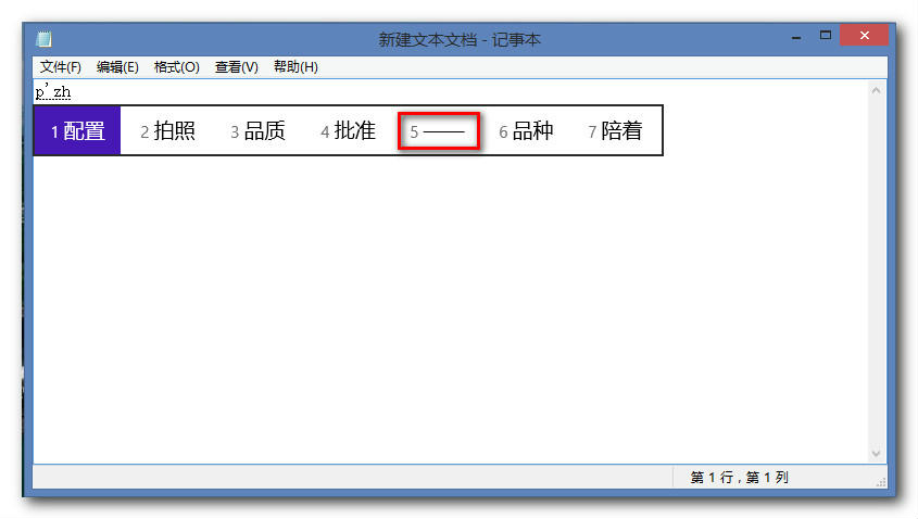 win8怎么打特殊字符？