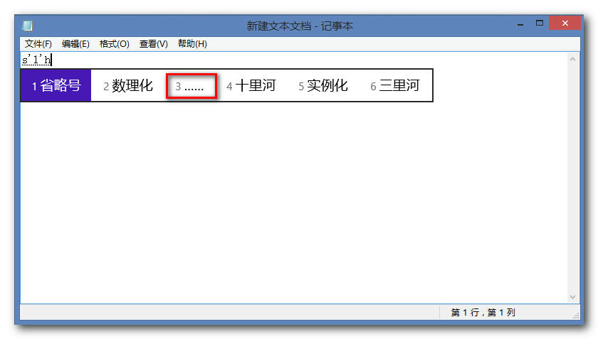 win8怎么打特殊字符？