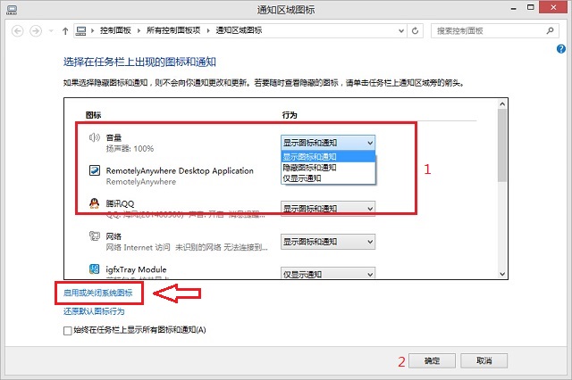 Win8.1系统右下角音量图标消失了如何恢复