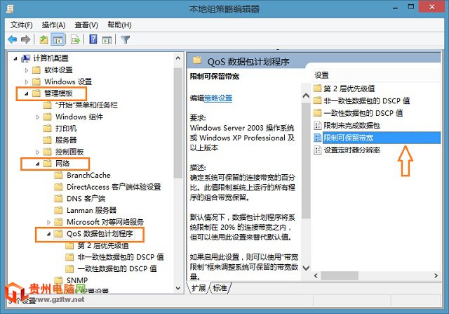 Win8/Win8.1网速变慢怎么办？