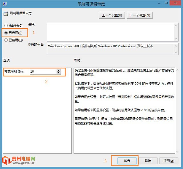 Win8/Win8.1网速变慢怎么办？