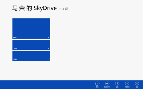 Win8 SkyDriveʹ