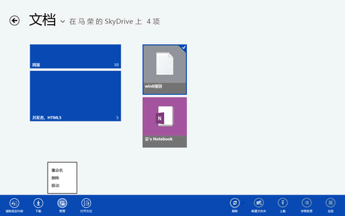Win8 SkyDriveʹ