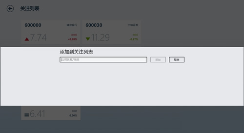 Win8通知管理与财经应用是什么