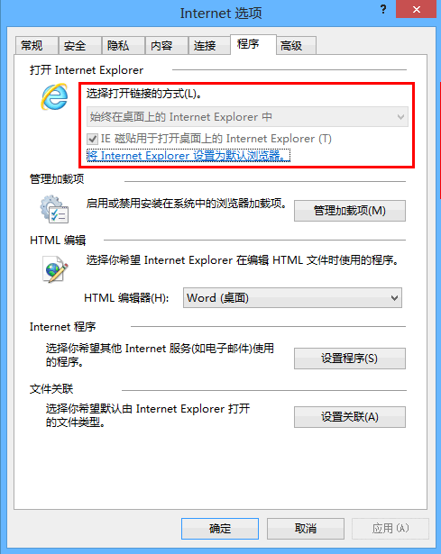 Win8 Metro版IE10及邮箱应用