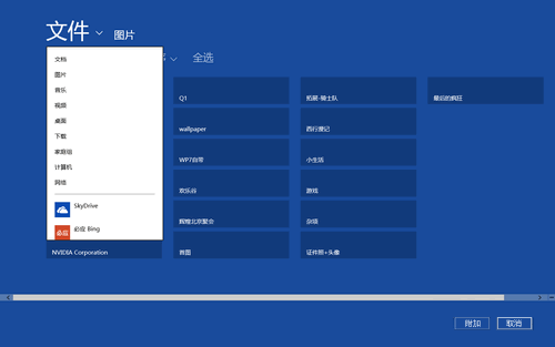 Win8 Metro版IE10及邮箱应用