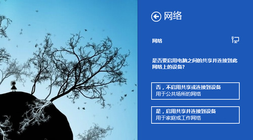 Win8如何不同以往的网络设置