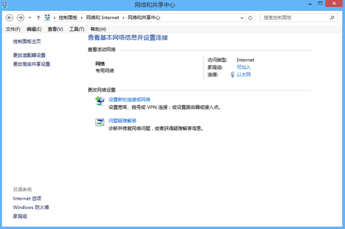 Win8如何不同以往的网络设置