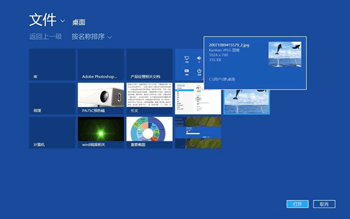 Win8如何创建图片密码与Pin码