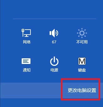 Win8如何创建图片密码与Pin码