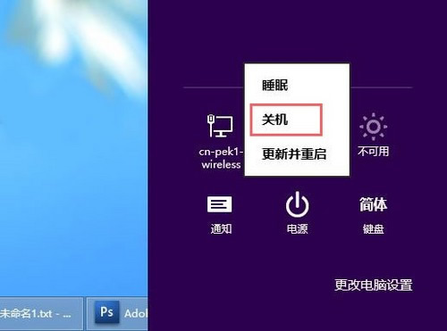 Win8如何开始菜单与关机方式