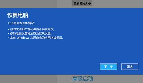 Win8如何恢复系统与重装系统