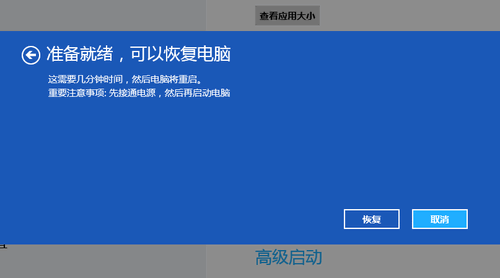 Win8如何恢复系统与重装系统