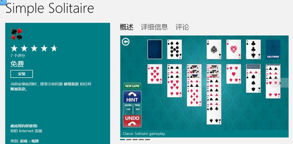 Windows8无纸牌自带游戏如何解决