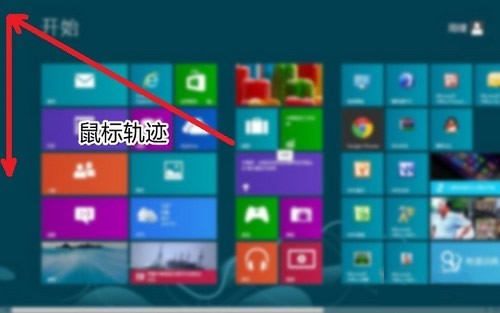 Win8界面的操作要领