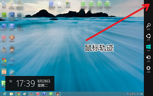 Win8界面的操作要领