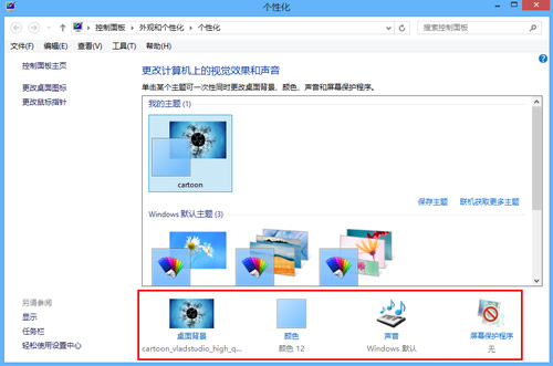 Win8可同步的个性化设置