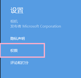 Win8中相机应用无法使用摄像头