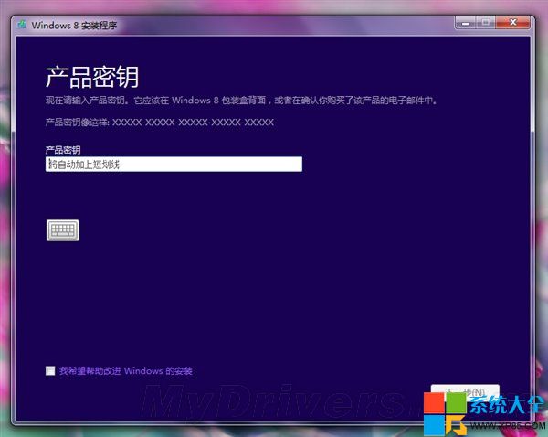 Win8.1系统U盘安装教程