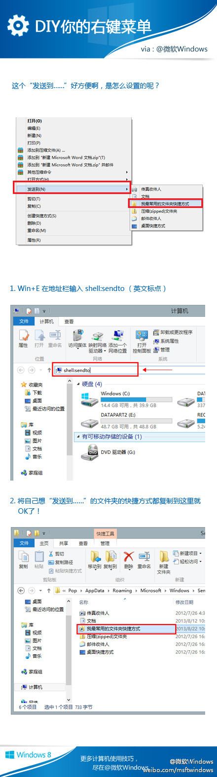 win8 diy你的右键菜单