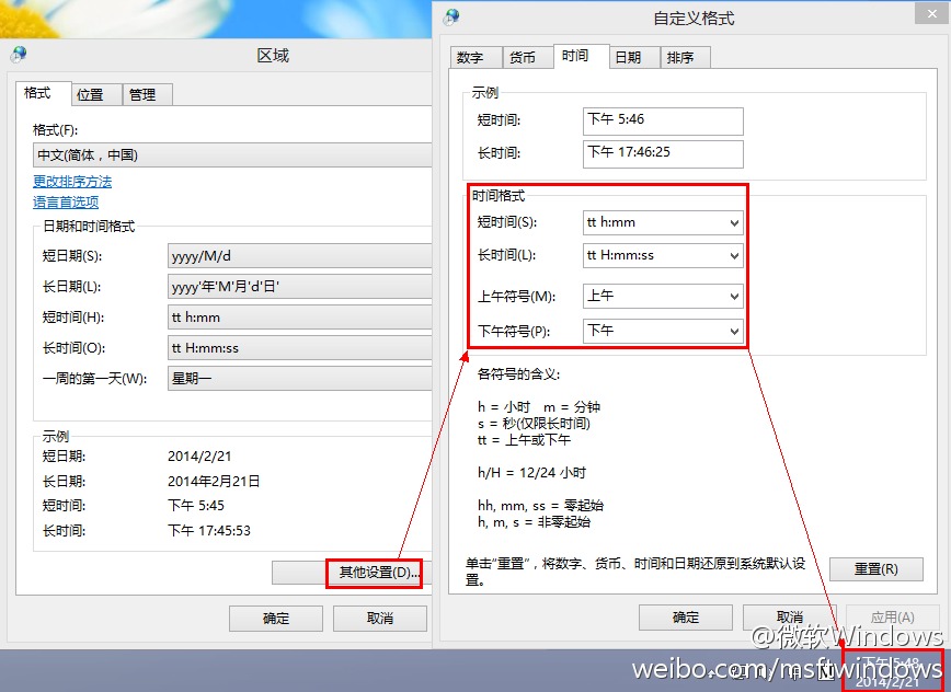 Windows 8如何设置长短时间格式